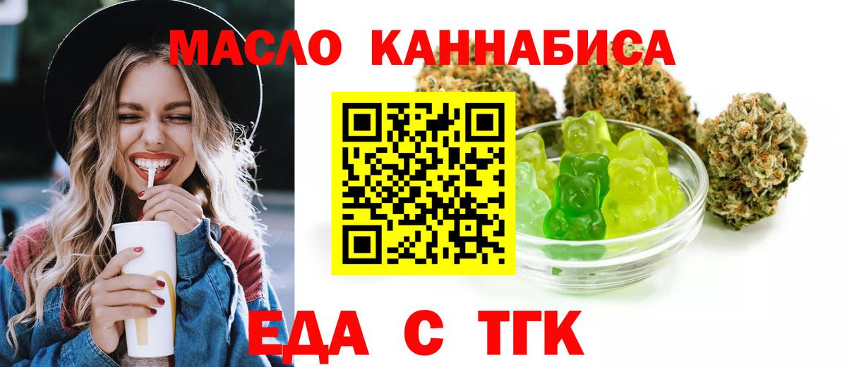 Еда ТГК марихуана Домодедово