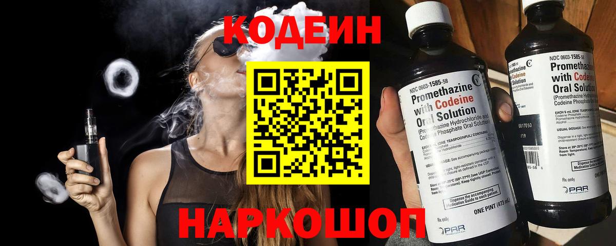 Кодеиновый сироп Lean Purple Drank  Вход с VPN  Codein напиток Lean (лин)  Домодедово 