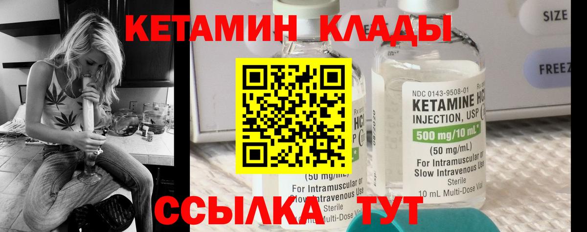 Домодедово  КЕТАМИН ketamine  Вход с VPN  Кетамин VHQ 