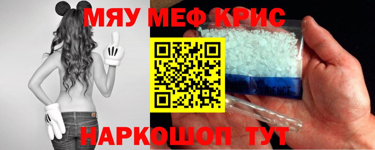 МЯУ-МЯУ  Вход с VPN  Меф  Домодедово  Мефедрон мука  МЕФ мука 