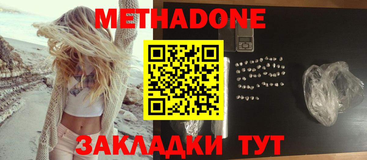 Домодедово  МЕТАДОН methadone    ТОР  Вход с VPN 